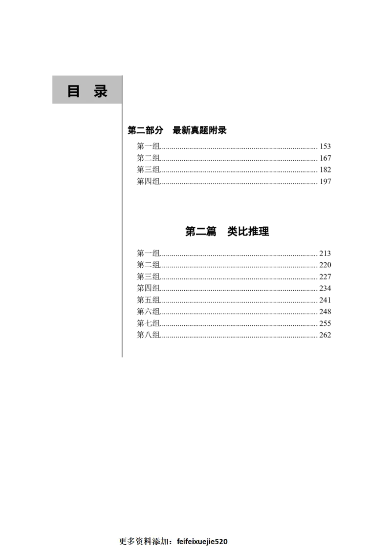 2020小麦图推类比1000题-题本_26吉林考备考资料包_11省考刷题包_09行测6000题