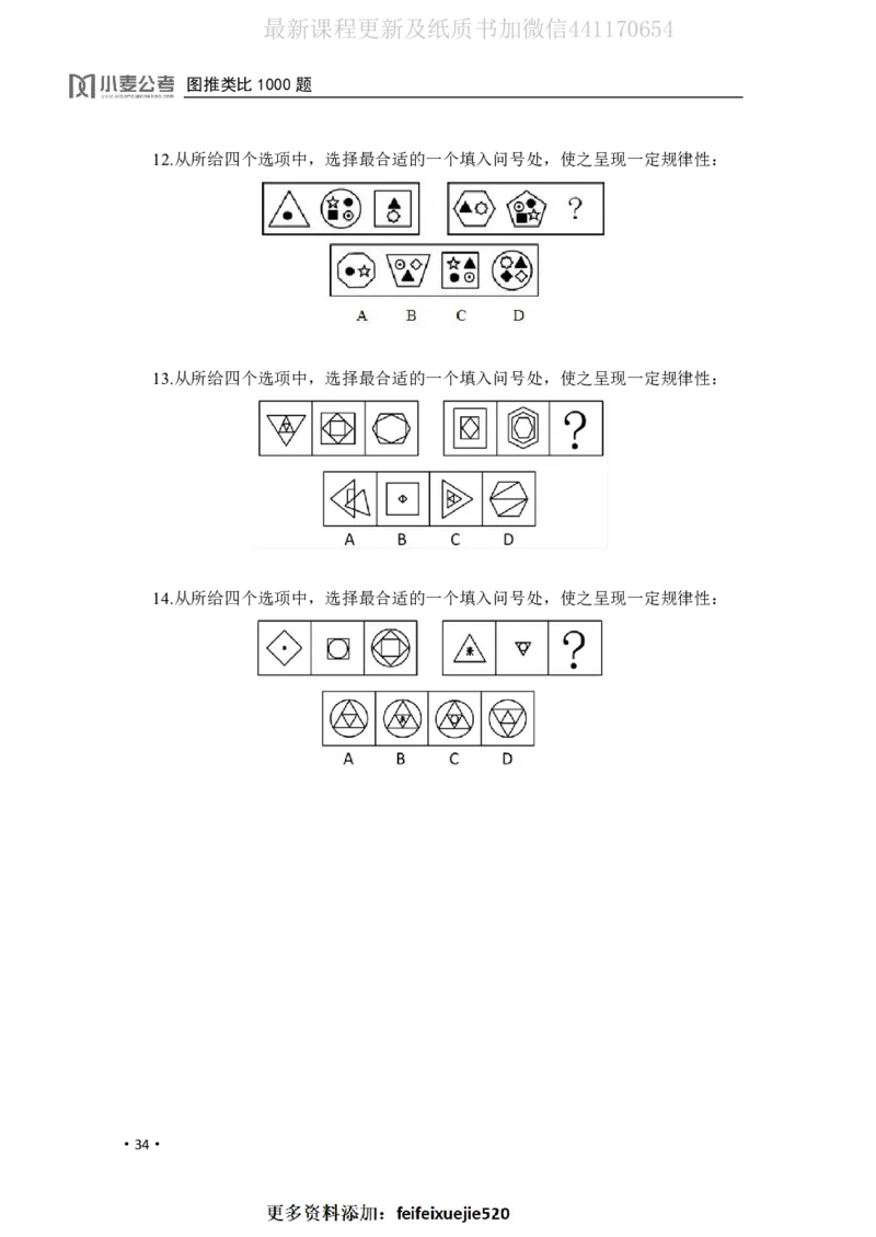 2020小麦图推类比1000题-题本_26吉林考备考资料包_11省考刷题包_09行测6000题