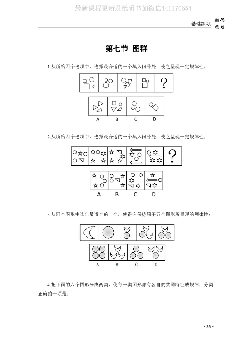 2020小麦图推类比1000题-题本_26吉林考备考资料包_11省考刷题包_09行测6000题