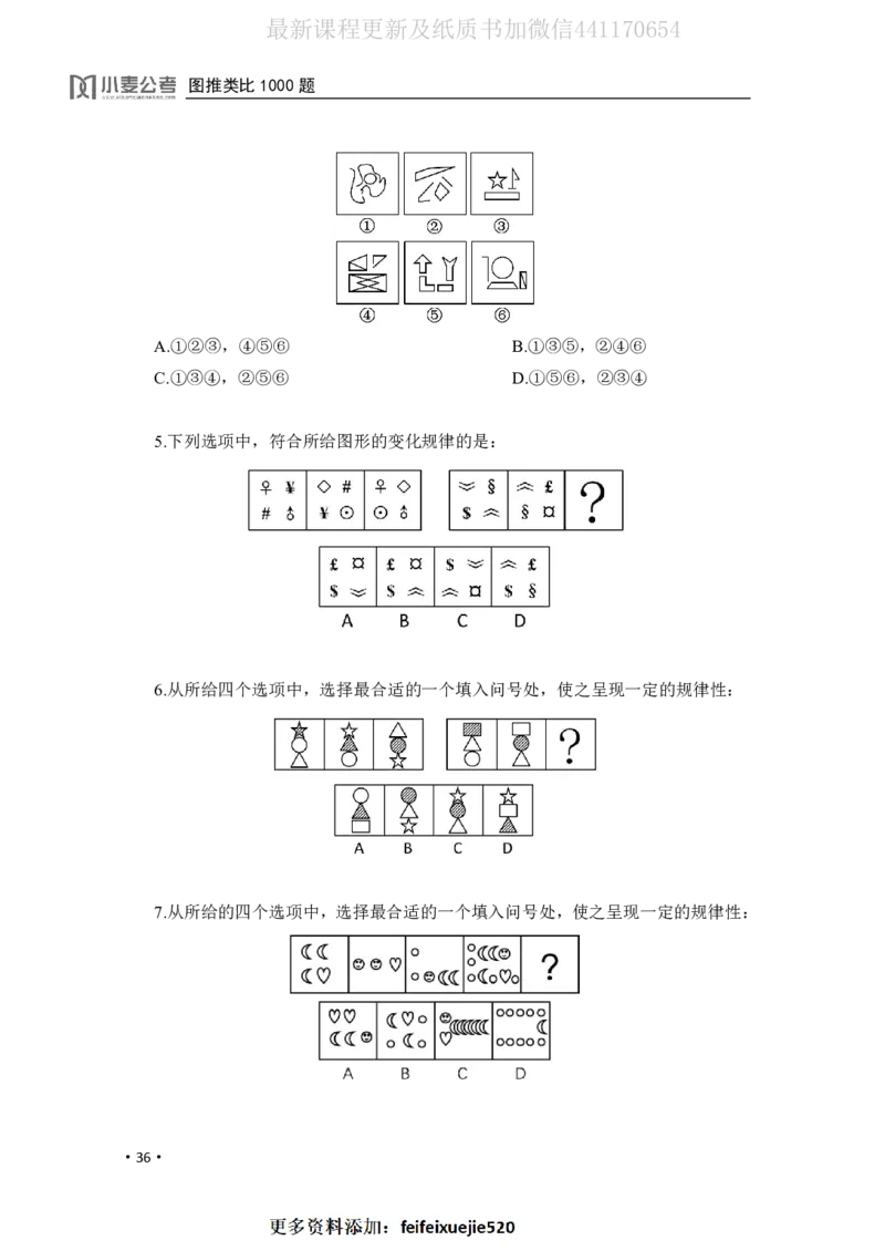 2020小麦图推类比1000题-题本_26吉林考备考资料包_11省考刷题包_09行测6000题