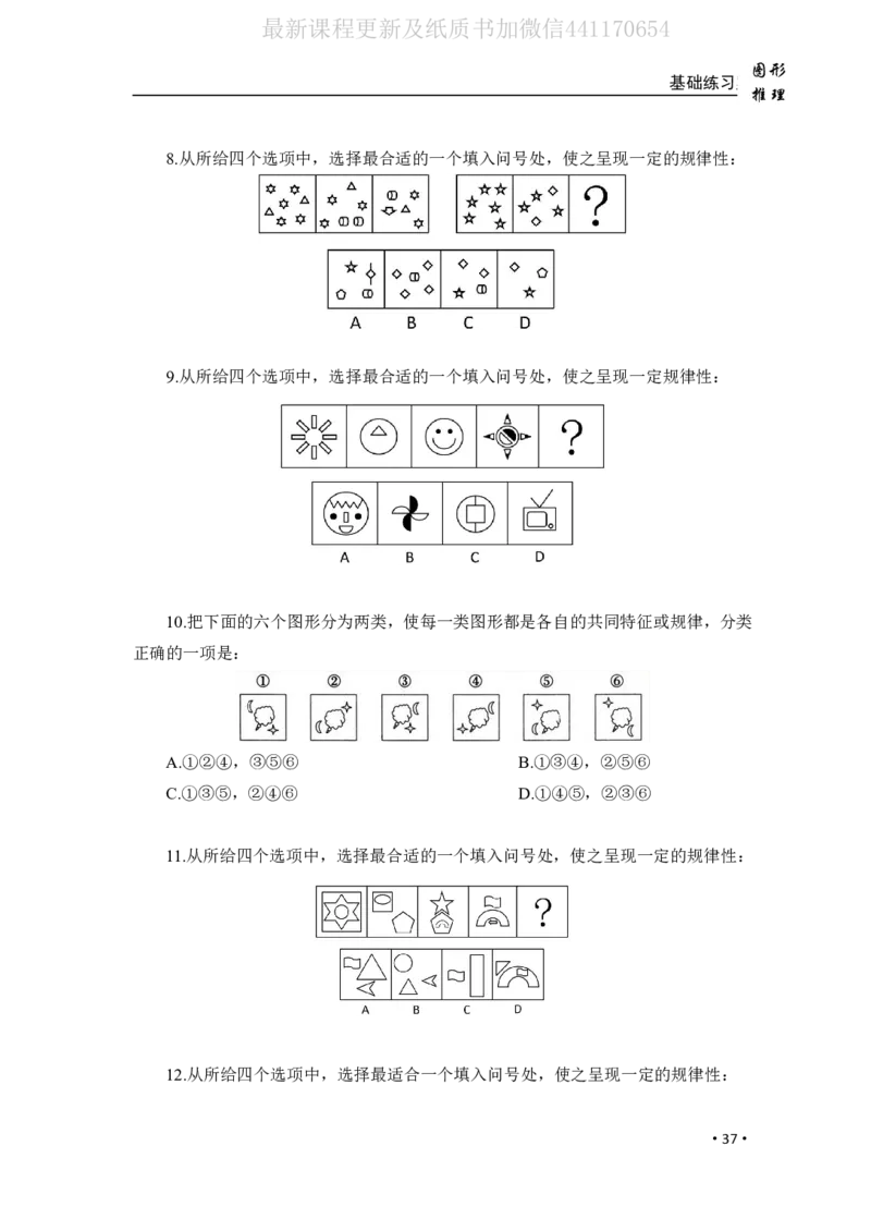 2020小麦图推类比1000题-题本_26吉林考备考资料包_11省考刷题包_09行测6000题