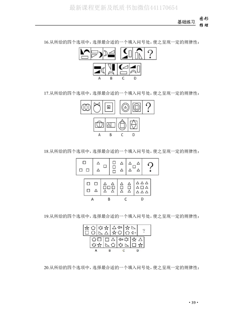 2020小麦图推类比1000题-题本_26吉林考备考资料包_11省考刷题包_09行测6000题