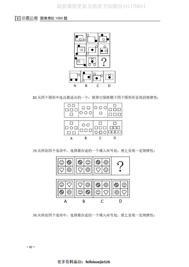 2020小麦图推类比1000题-题本_26吉林考备考资料包_11省考刷题包_09行测6000题