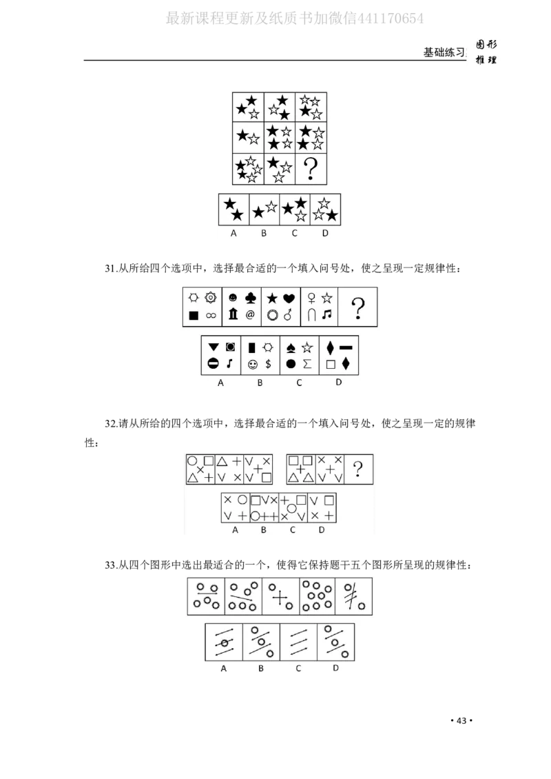 2020小麦图推类比1000题-题本_26吉林考备考资料包_11省考刷题包_09行测6000题
