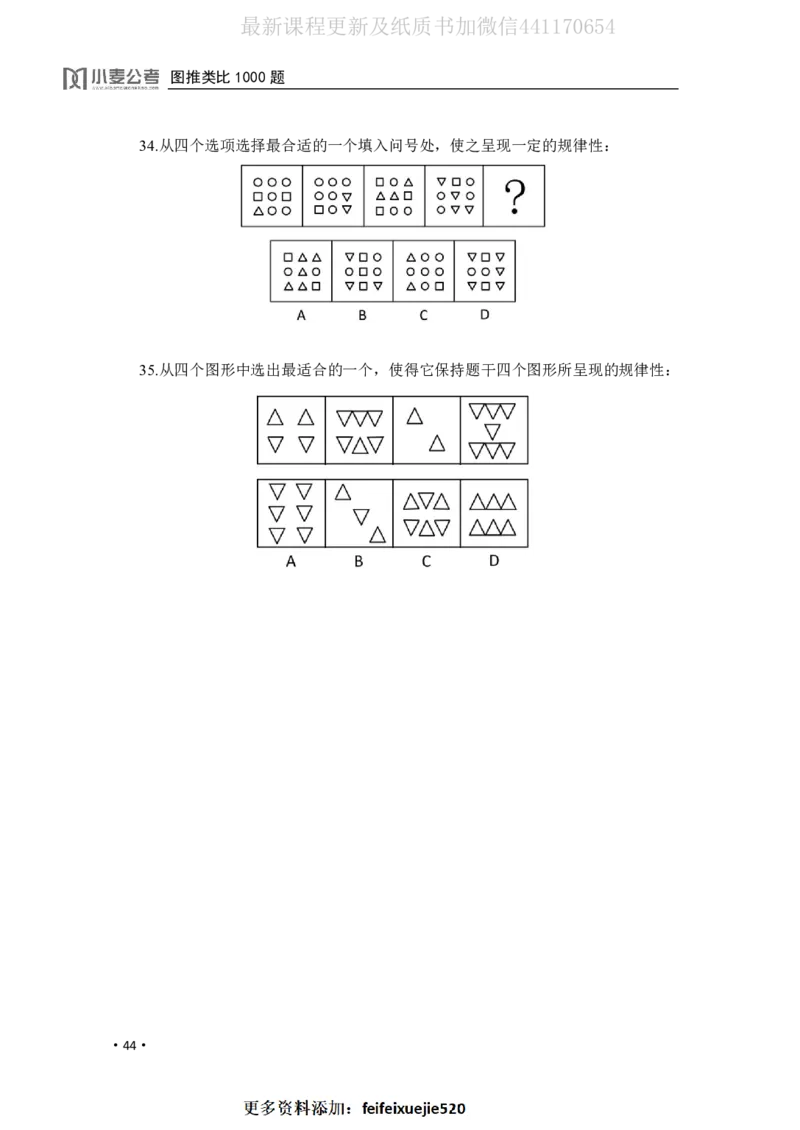 2020小麦图推类比1000题-题本_26吉林考备考资料包_11省考刷题包_09行测6000题