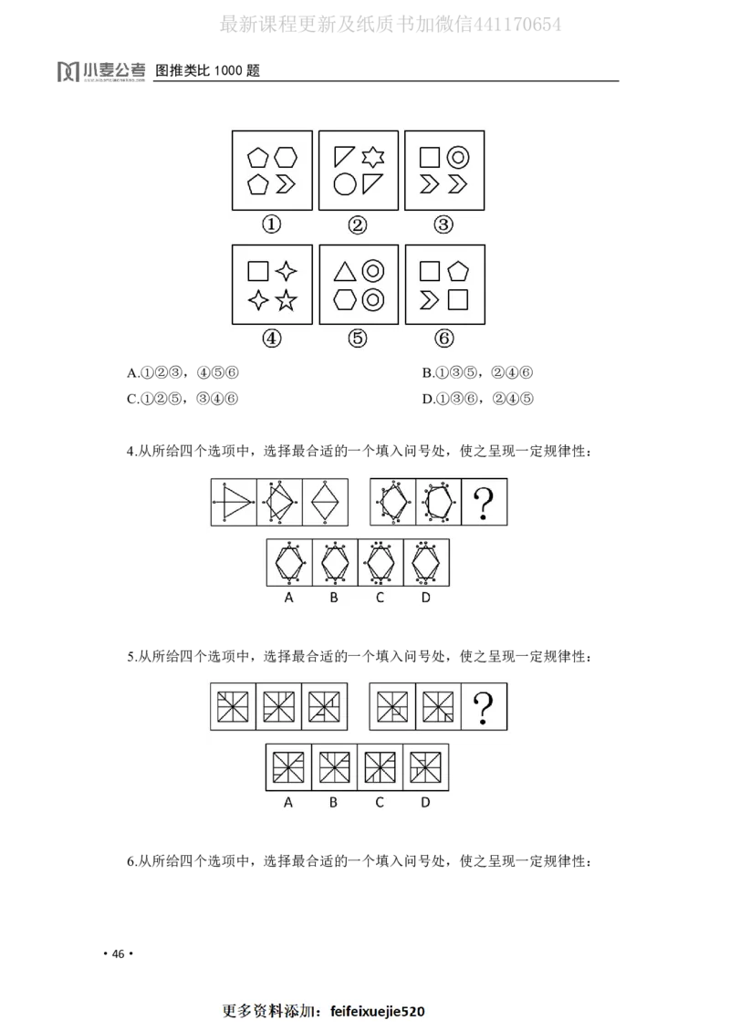 2020小麦图推类比1000题-题本_26吉林考备考资料包_11省考刷题包_09行测6000题