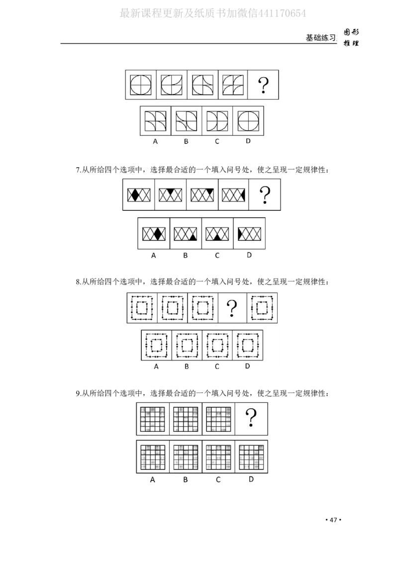 2020小麦图推类比1000题-题本_26吉林考备考资料包_11省考刷题包_09行测6000题