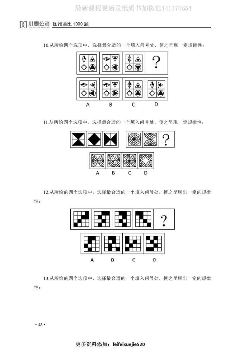 2020小麦图推类比1000题-题本_26吉林考备考资料包_11省考刷题包_09行测6000题