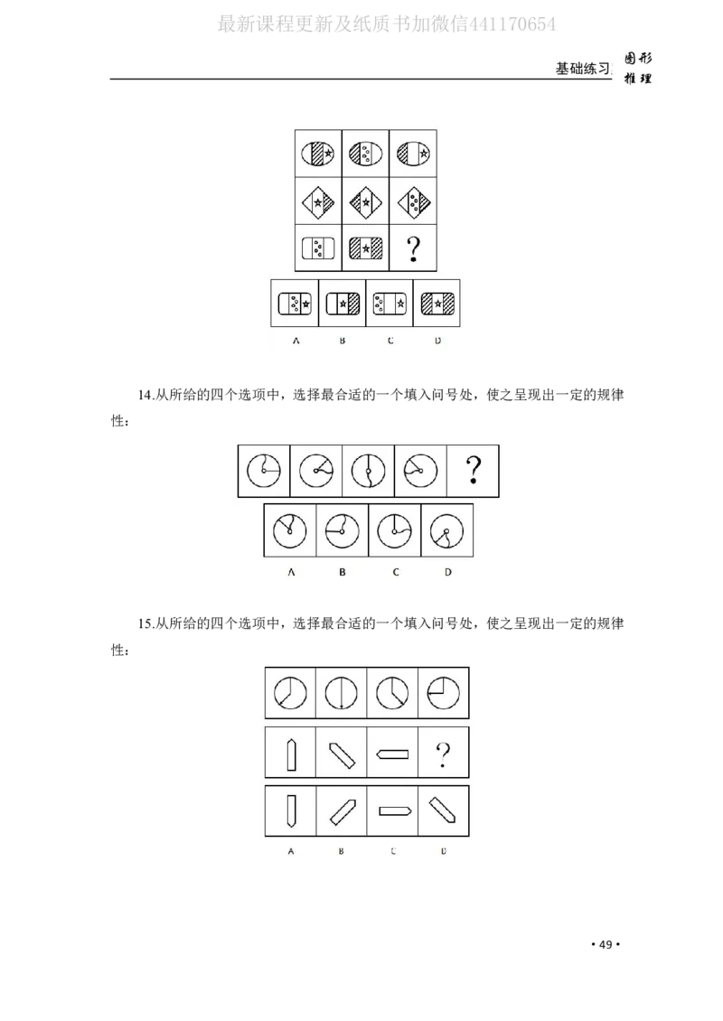 2020小麦图推类比1000题-题本_26吉林考备考资料包_11省考刷题包_09行测6000题