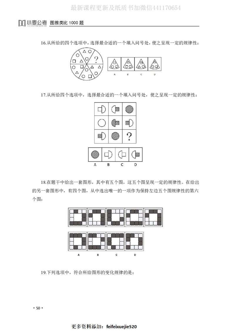 2020小麦图推类比1000题-题本_26吉林考备考资料包_11省考刷题包_09行测6000题