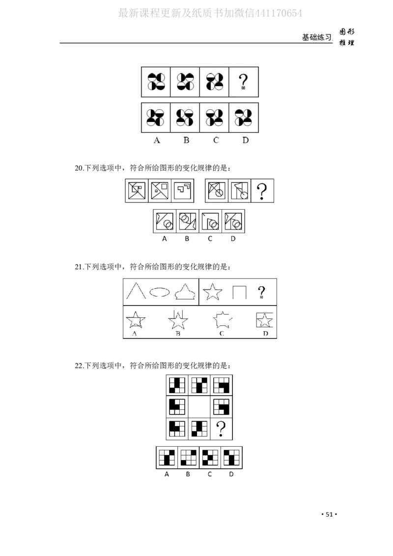 2020小麦图推类比1000题-题本_26吉林考备考资料包_11省考刷题包_09行测6000题