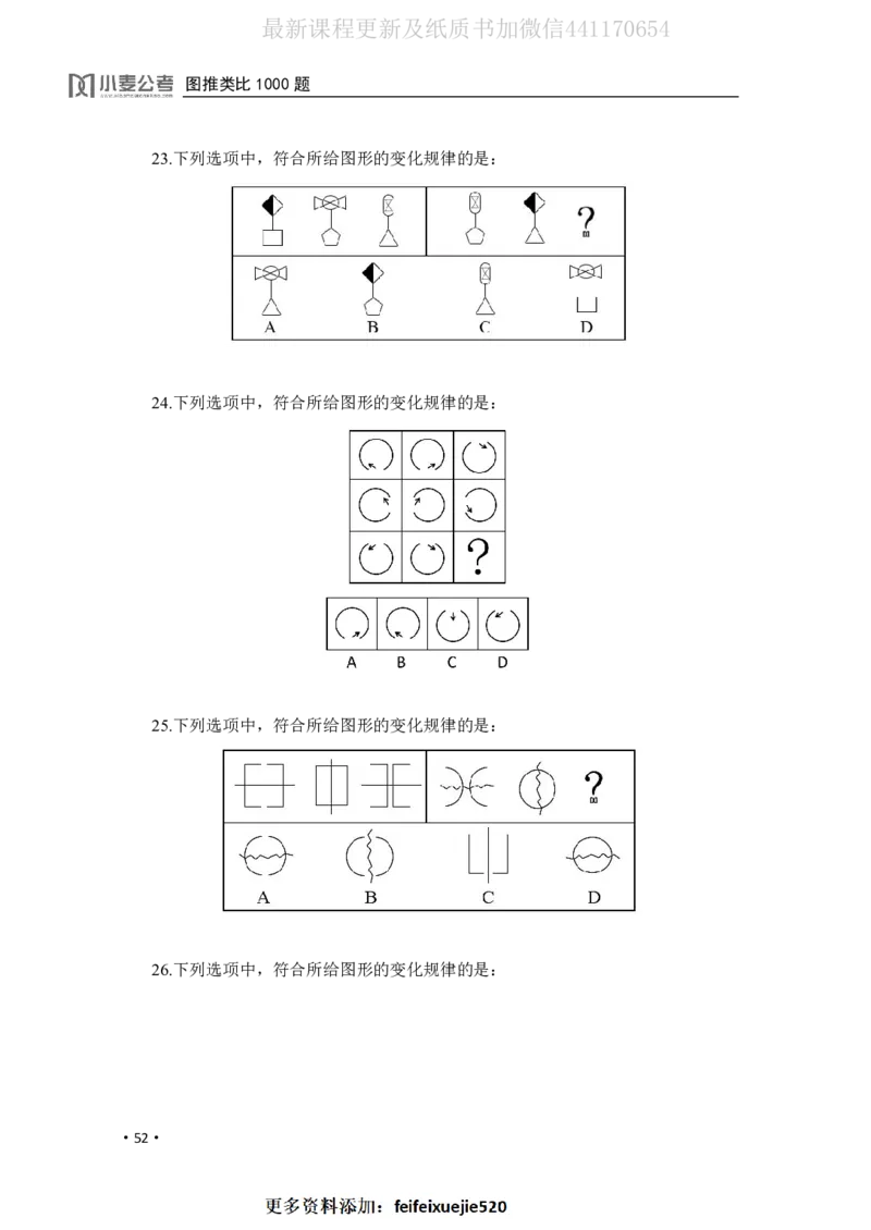 2020小麦图推类比1000题-题本_26吉林考备考资料包_11省考刷题包_09行测6000题