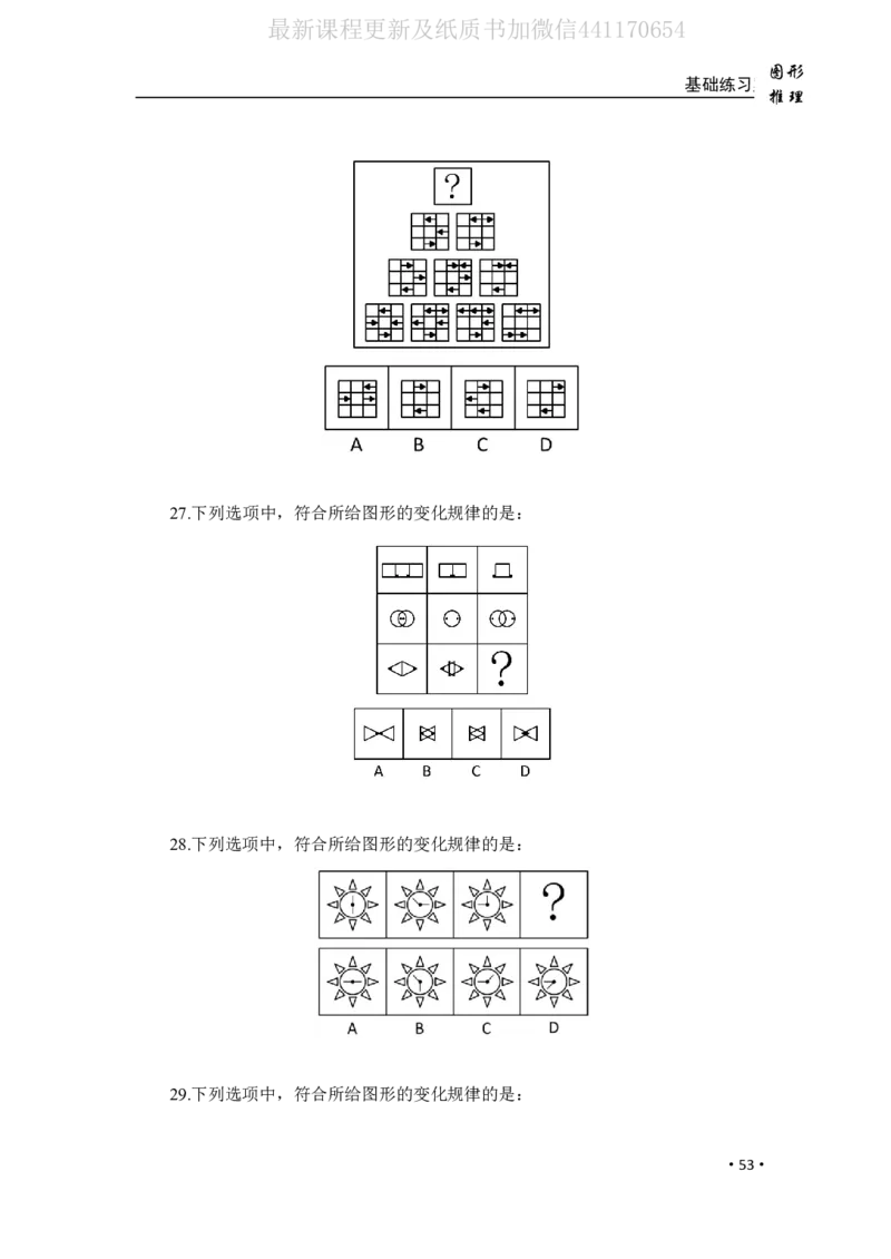 2020小麦图推类比1000题-题本_26吉林考备考资料包_11省考刷题包_09行测6000题