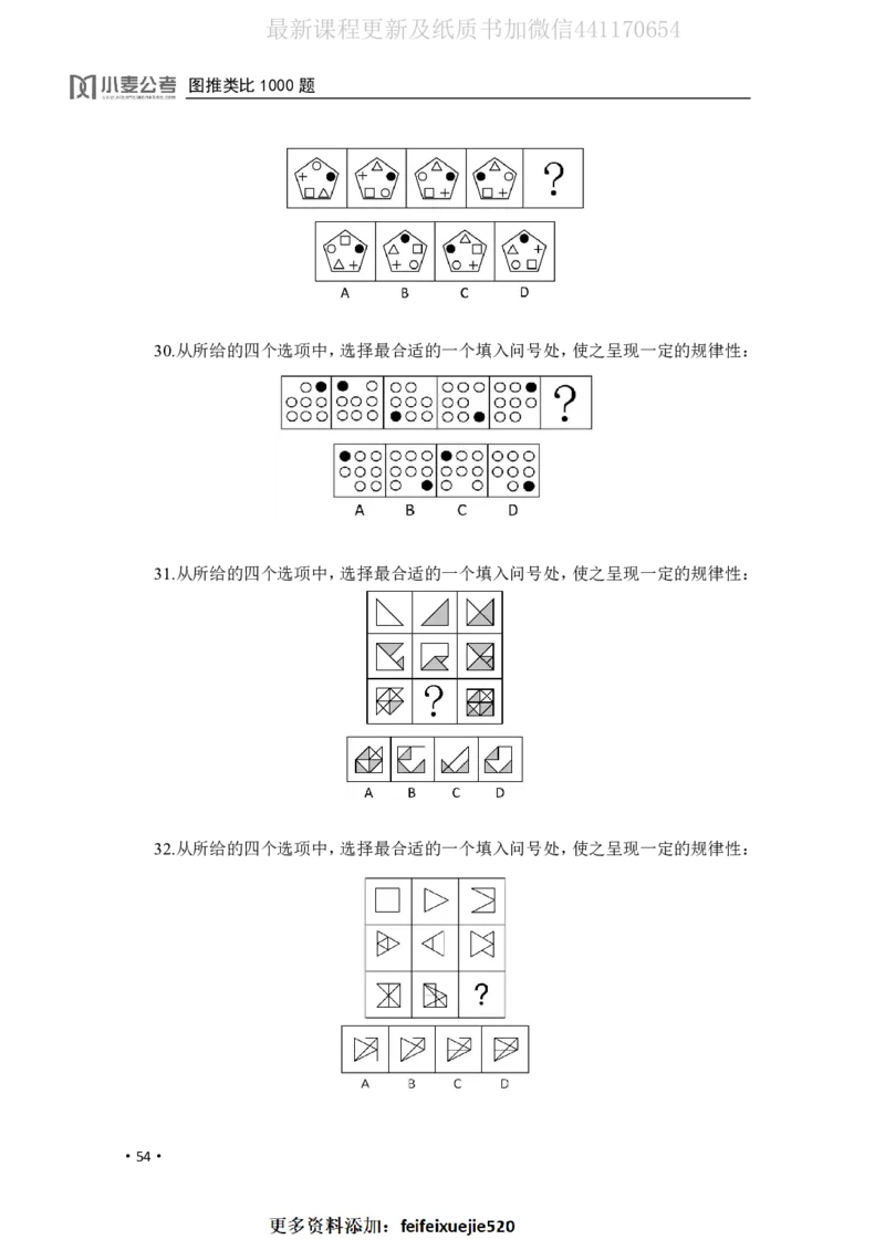 2020小麦图推类比1000题-题本_26吉林考备考资料包_11省考刷题包_09行测6000题