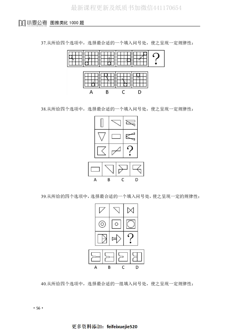 2020小麦图推类比1000题-题本_26吉林考备考资料包_11省考刷题包_09行测6000题