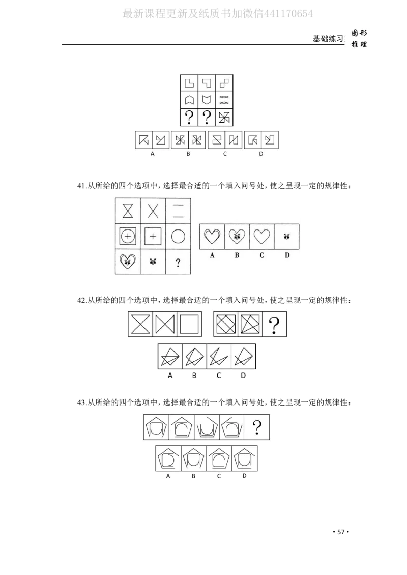 2020小麦图推类比1000题-题本_26吉林考备考资料包_11省考刷题包_09行测6000题