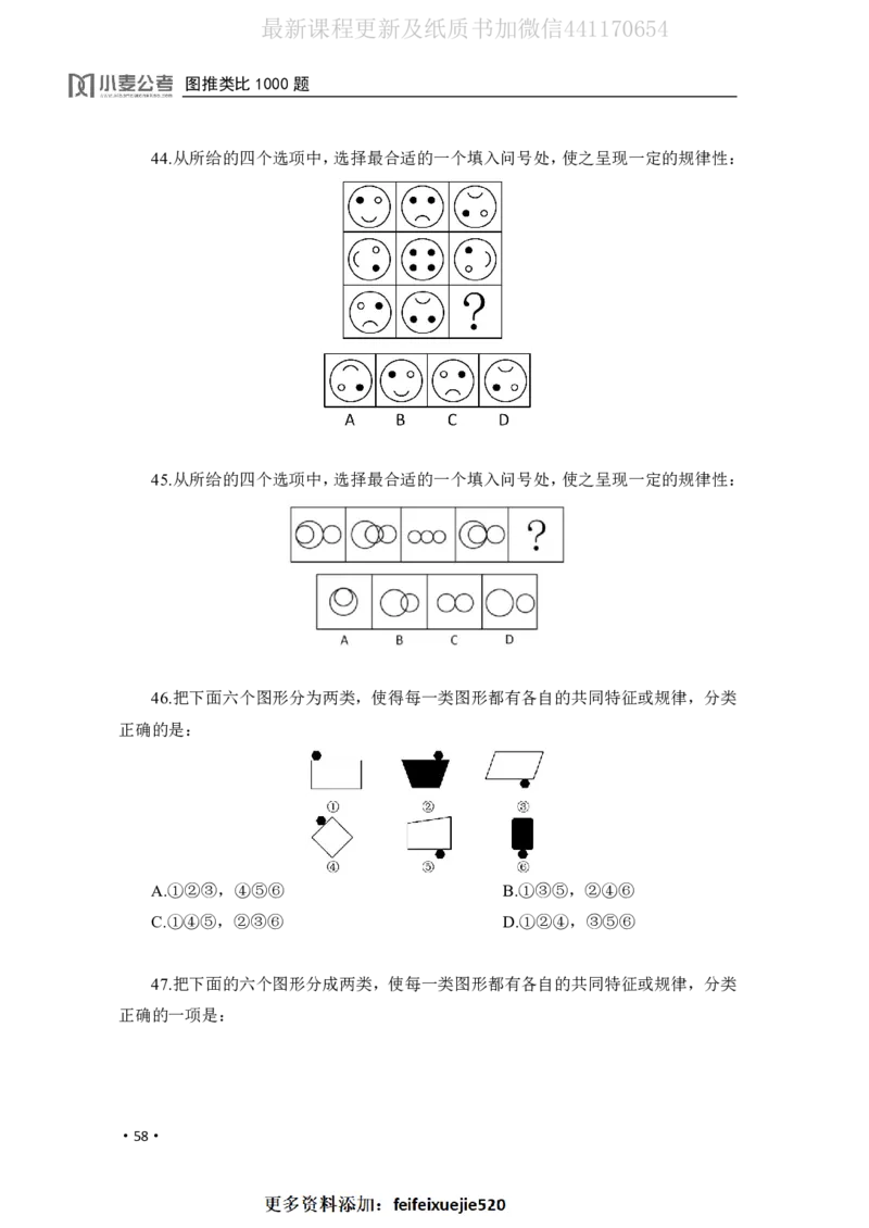 2020小麦图推类比1000题-题本_26吉林考备考资料包_11省考刷题包_09行测6000题