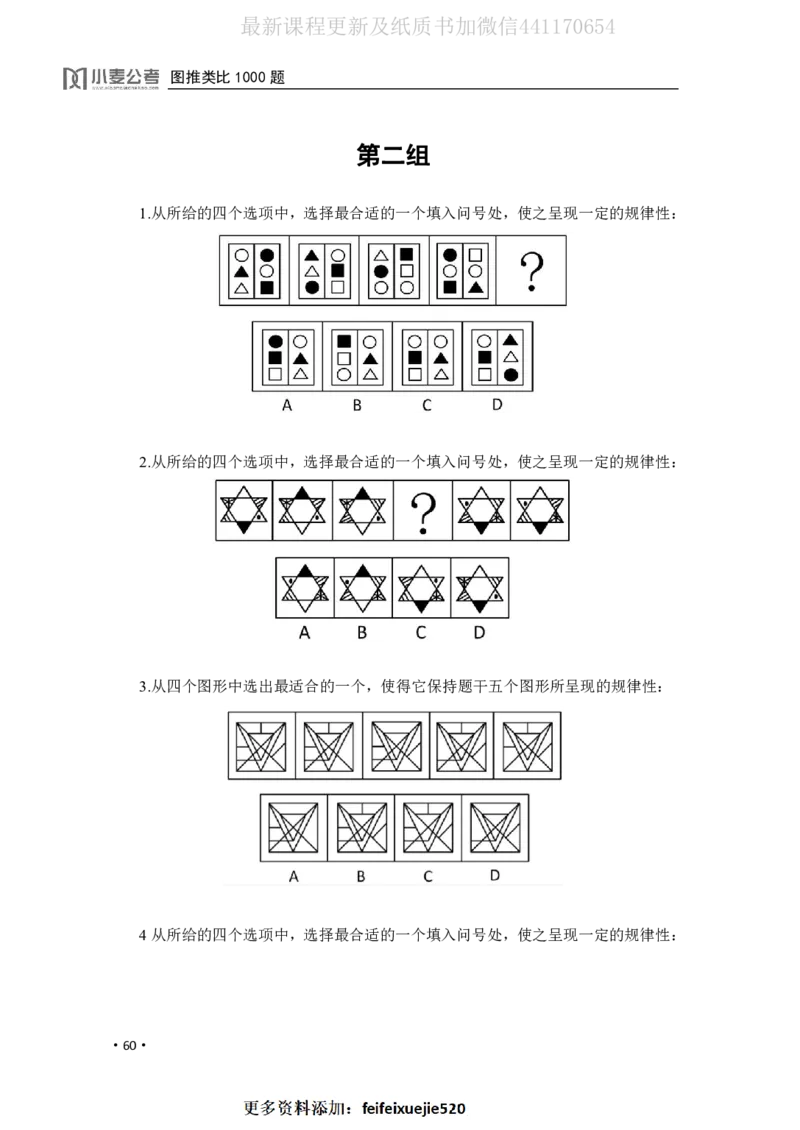 2020小麦图推类比1000题-题本_26吉林考备考资料包_11省考刷题包_09行测6000题