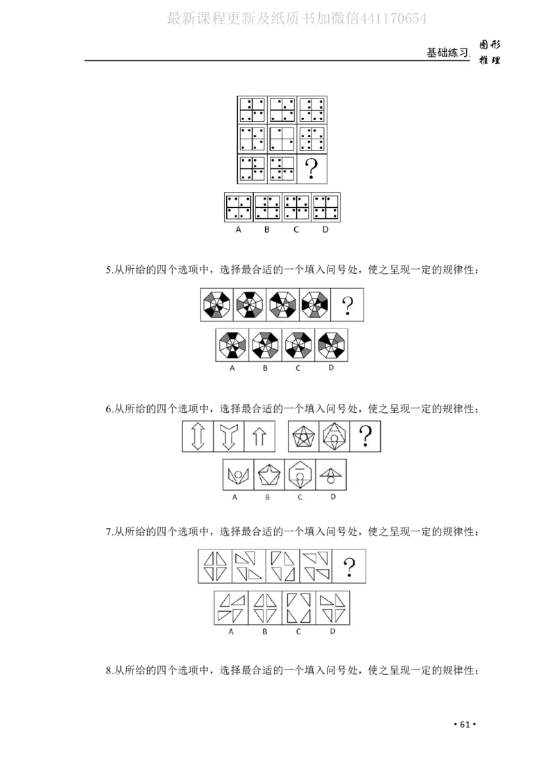 2020小麦图推类比1000题-题本_26吉林考备考资料包_11省考刷题包_09行测6000题