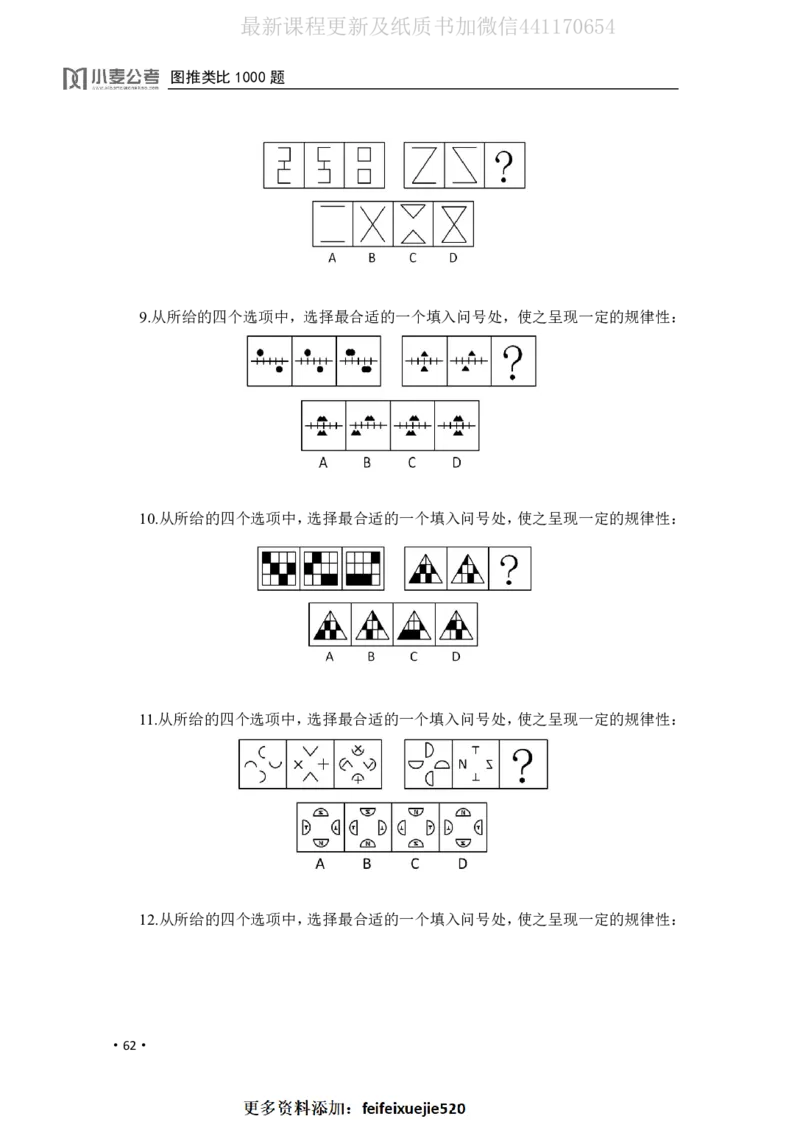 2020小麦图推类比1000题-题本_26吉林考备考资料包_11省考刷题包_09行测6000题