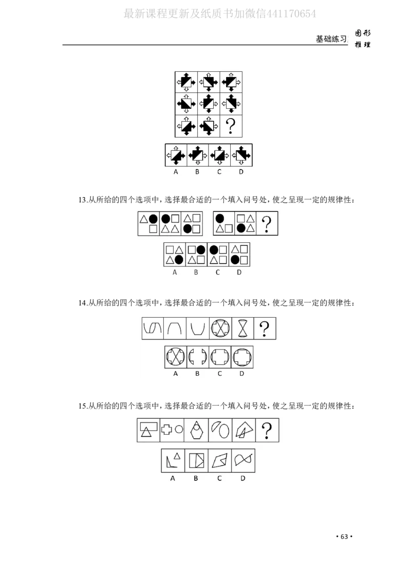 2020小麦图推类比1000题-题本_26吉林考备考资料包_11省考刷题包_09行测6000题