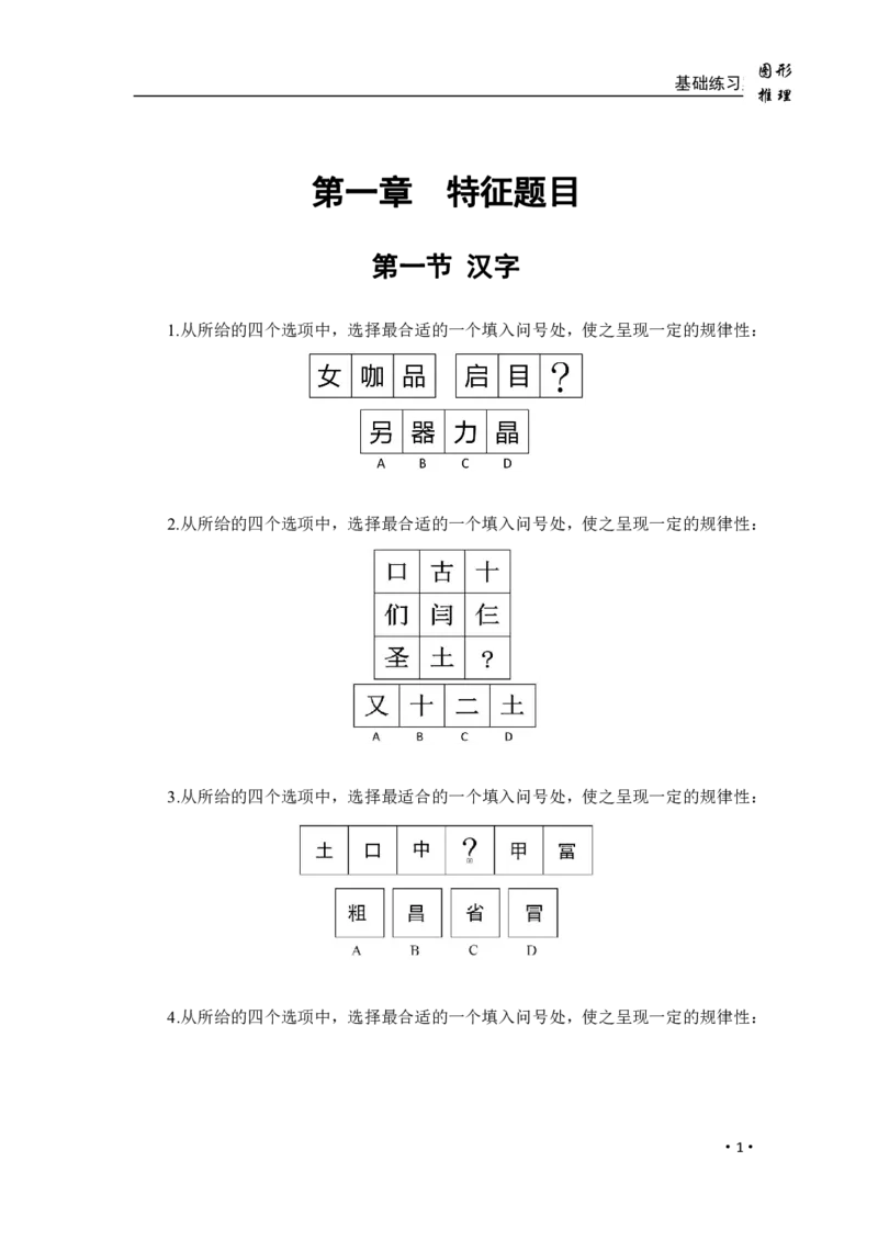 2020小麦图推类比1000题-题本_26吉林考备考资料包_11省考刷题包_09行测6000题