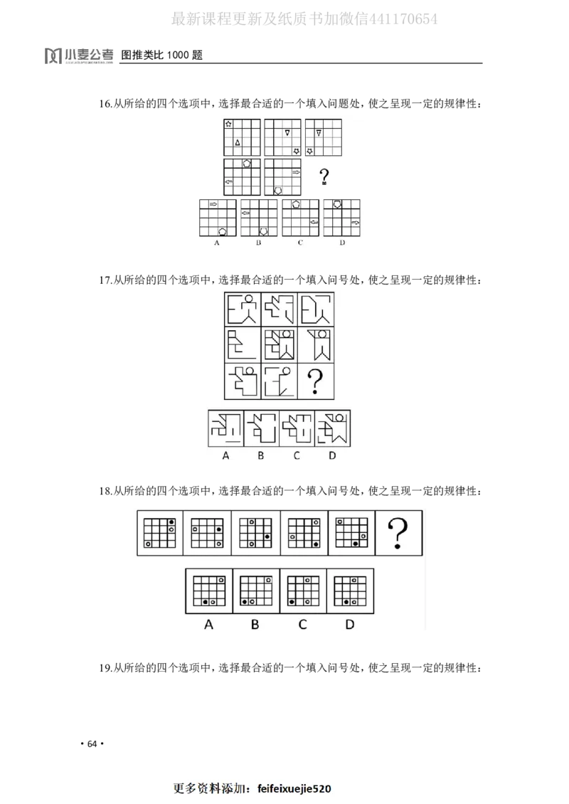 2020小麦图推类比1000题-题本_26吉林考备考资料包_11省考刷题包_09行测6000题