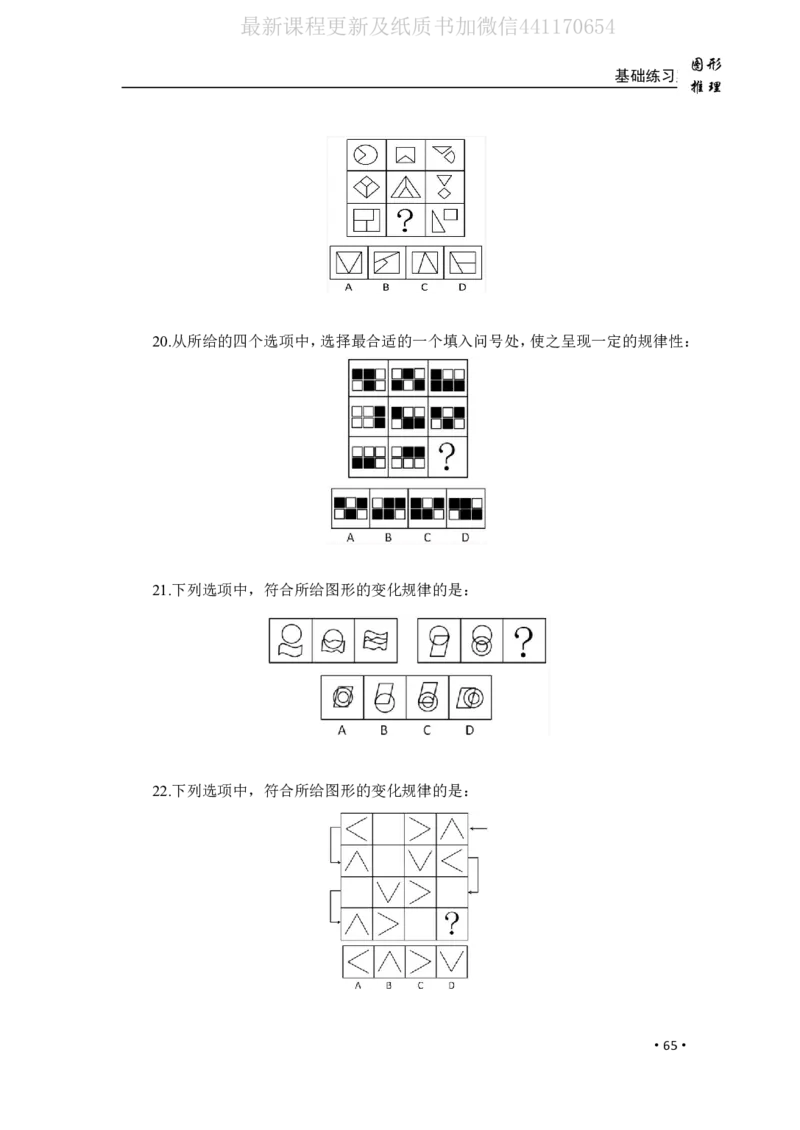 2020小麦图推类比1000题-题本_26吉林考备考资料包_11省考刷题包_09行测6000题