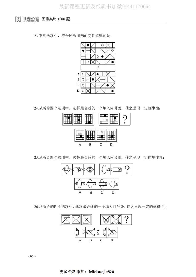 2020小麦图推类比1000题-题本_26吉林考备考资料包_11省考刷题包_09行测6000题