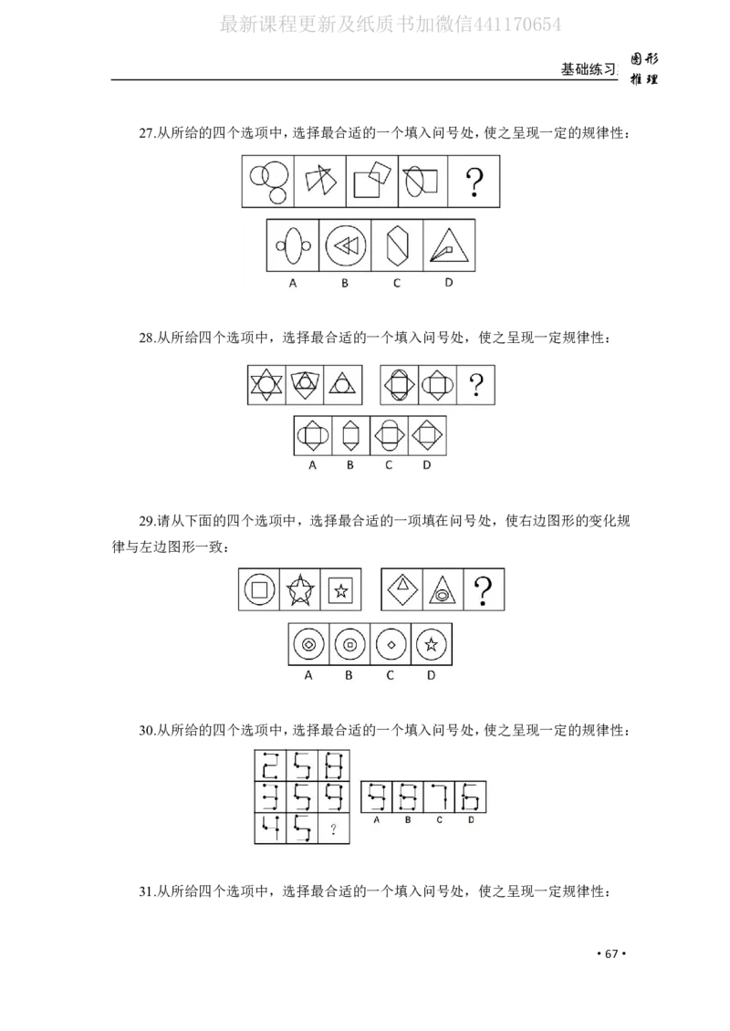 2020小麦图推类比1000题-题本_26吉林考备考资料包_11省考刷题包_09行测6000题