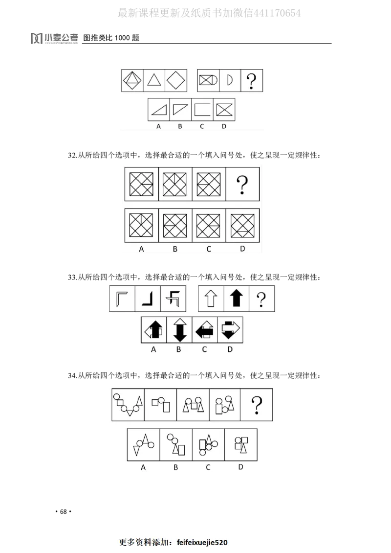 2020小麦图推类比1000题-题本_26吉林考备考资料包_11省考刷题包_09行测6000题