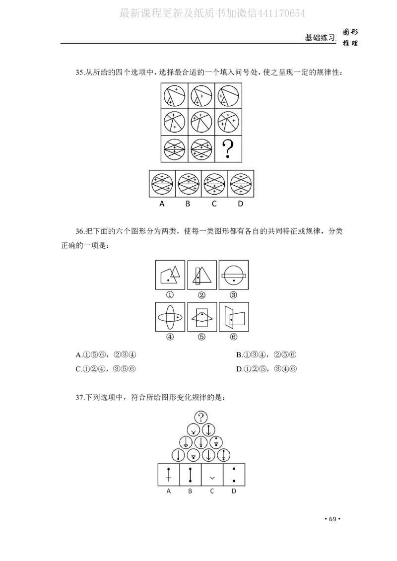 2020小麦图推类比1000题-题本_26吉林考备考资料包_11省考刷题包_09行测6000题