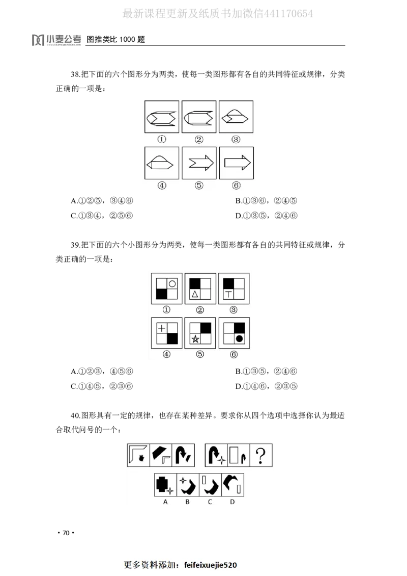 2020小麦图推类比1000题-题本_26吉林考备考资料包_11省考刷题包_09行测6000题