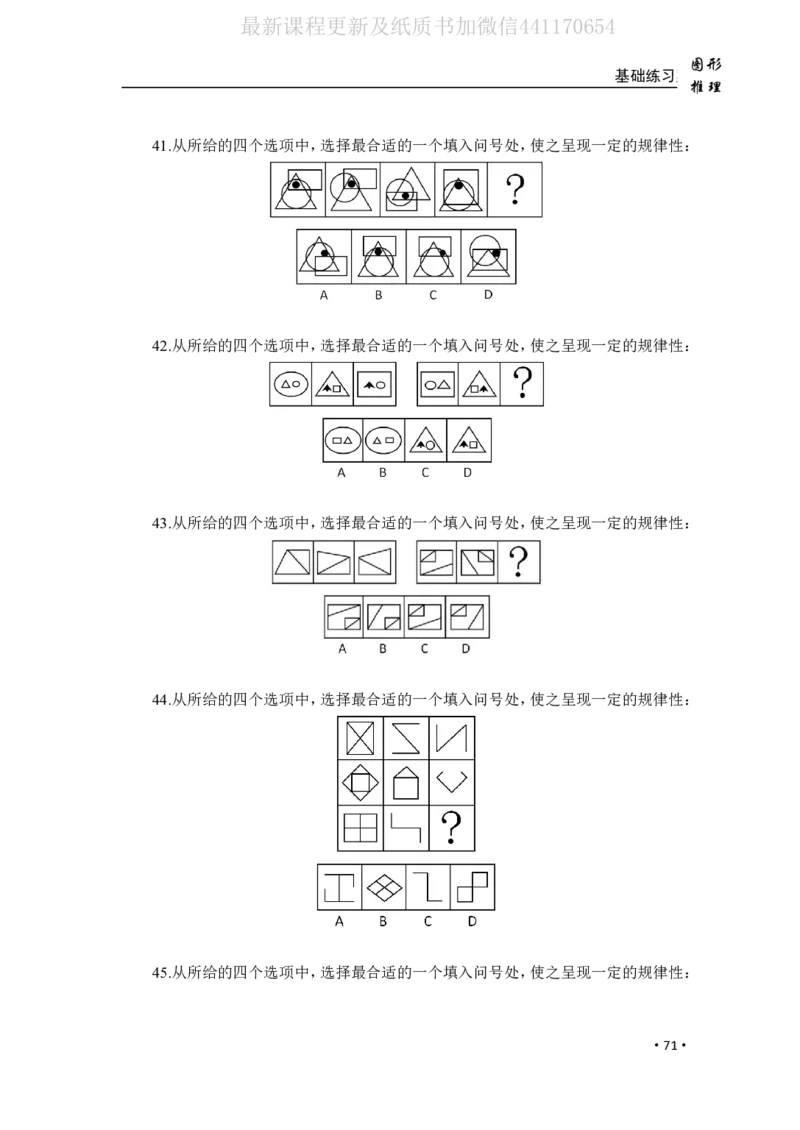 2020小麦图推类比1000题-题本_26吉林考备考资料包_11省考刷题包_09行测6000题