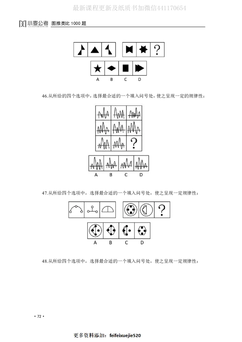 2020小麦图推类比1000题-题本_26吉林考备考资料包_11省考刷题包_09行测6000题