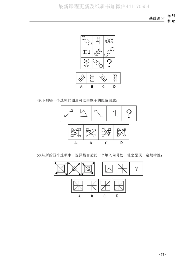 2020小麦图推类比1000题-题本_26吉林考备考资料包_11省考刷题包_09行测6000题