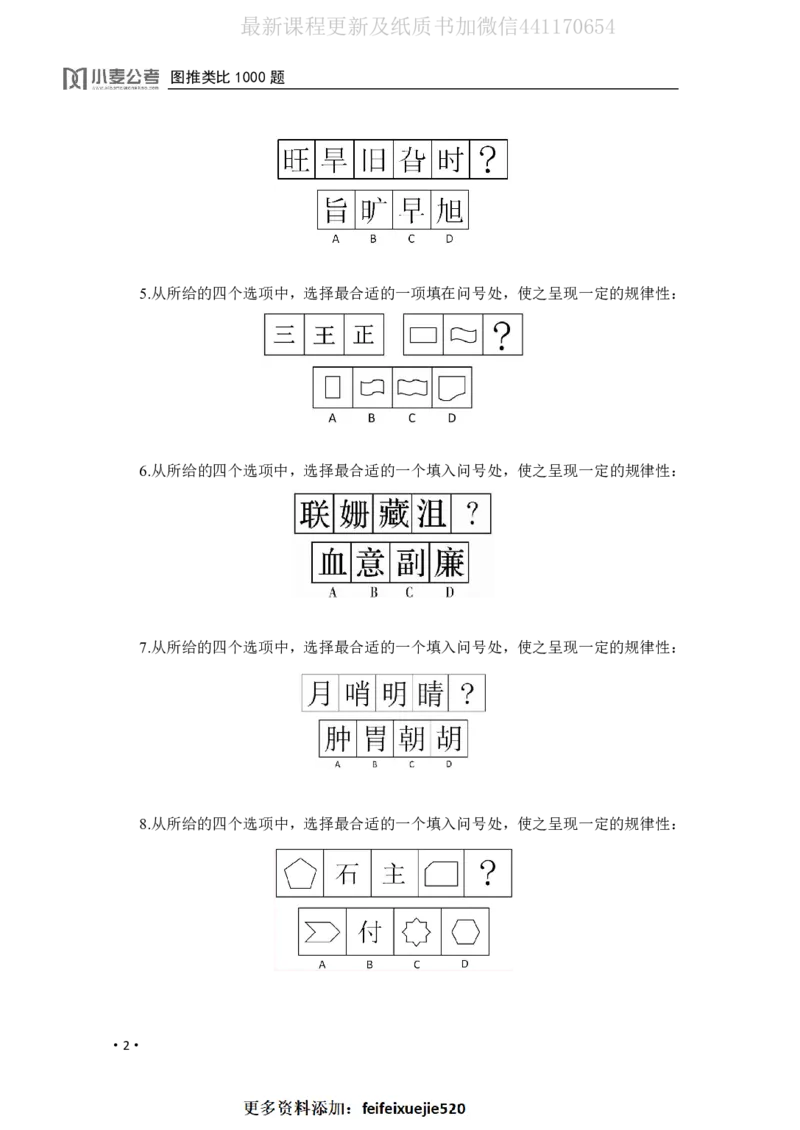 2020小麦图推类比1000题-题本_26吉林考备考资料包_11省考刷题包_09行测6000题