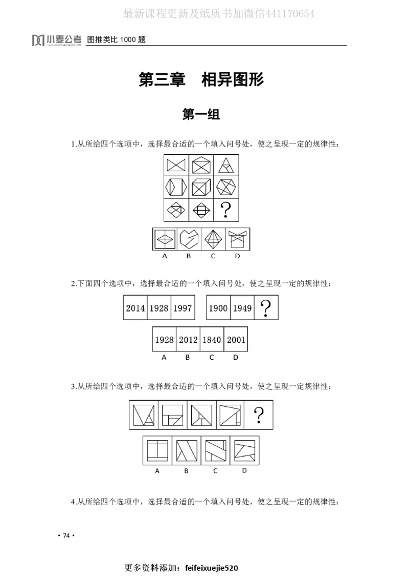 2020小麦图推类比1000题-题本_26吉林考备考资料包_11省考刷题包_09行测6000题