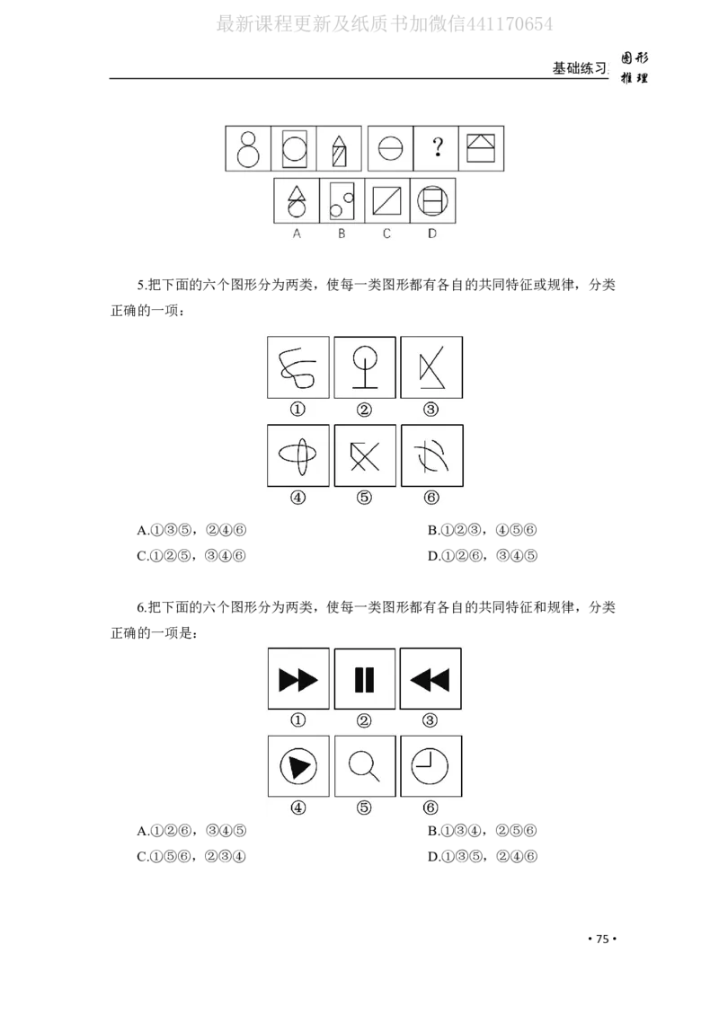 2020小麦图推类比1000题-题本_26吉林考备考资料包_11省考刷题包_09行测6000题