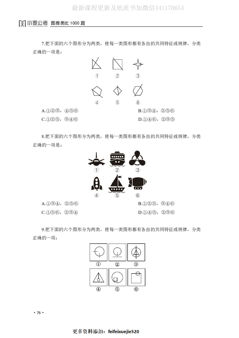 2020小麦图推类比1000题-题本_26吉林考备考资料包_11省考刷题包_09行测6000题