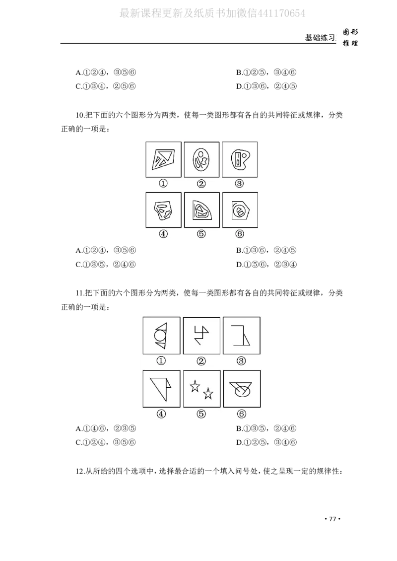 2020小麦图推类比1000题-题本_26吉林考备考资料包_11省考刷题包_09行测6000题