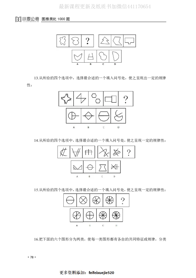 2020小麦图推类比1000题-题本_26吉林考备考资料包_11省考刷题包_09行测6000题