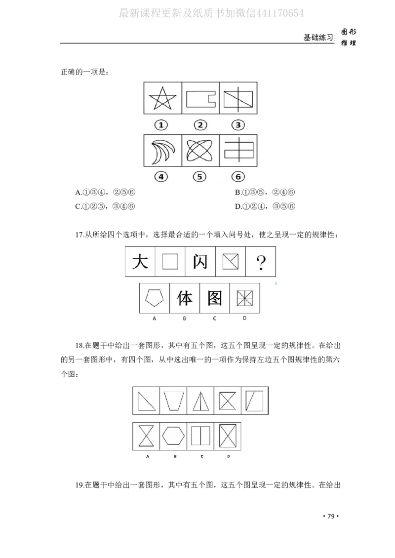 2020小麦图推类比1000题-题本_26吉林考备考资料包_11省考刷题包_09行测6000题