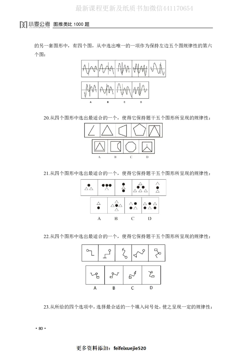 2020小麦图推类比1000题-题本_26吉林考备考资料包_11省考刷题包_09行测6000题