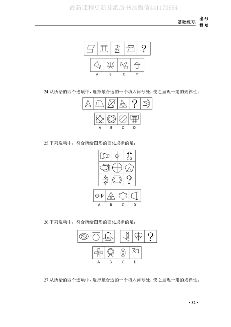 2020小麦图推类比1000题-题本_26吉林考备考资料包_11省考刷题包_09行测6000题