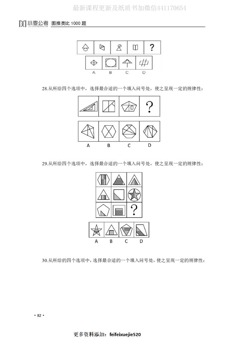 2020小麦图推类比1000题-题本_26吉林考备考资料包_11省考刷题包_09行测6000题
