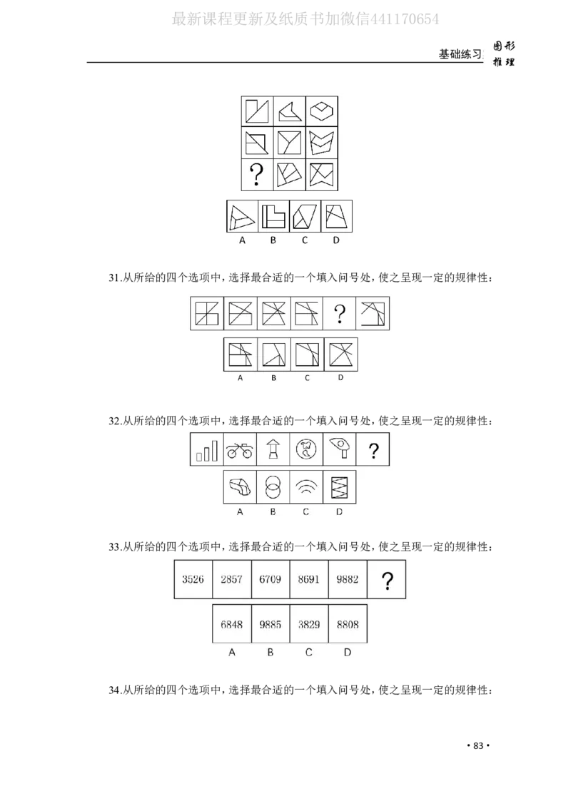 2020小麦图推类比1000题-题本_26吉林考备考资料包_11省考刷题包_09行测6000题