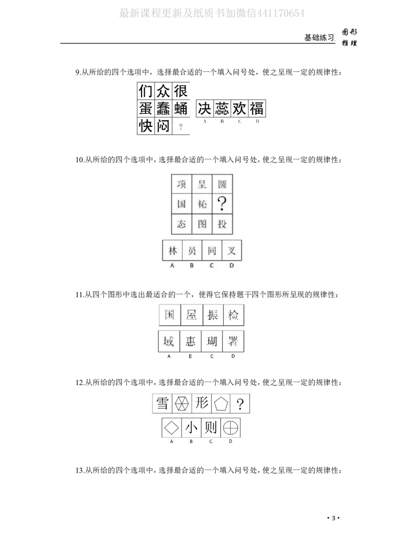 2020小麦图推类比1000题-题本_26吉林考备考资料包_11省考刷题包_09行测6000题