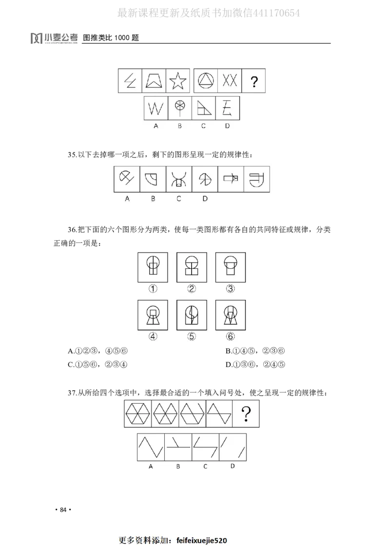 2020小麦图推类比1000题-题本_26吉林考备考资料包_11省考刷题包_09行测6000题