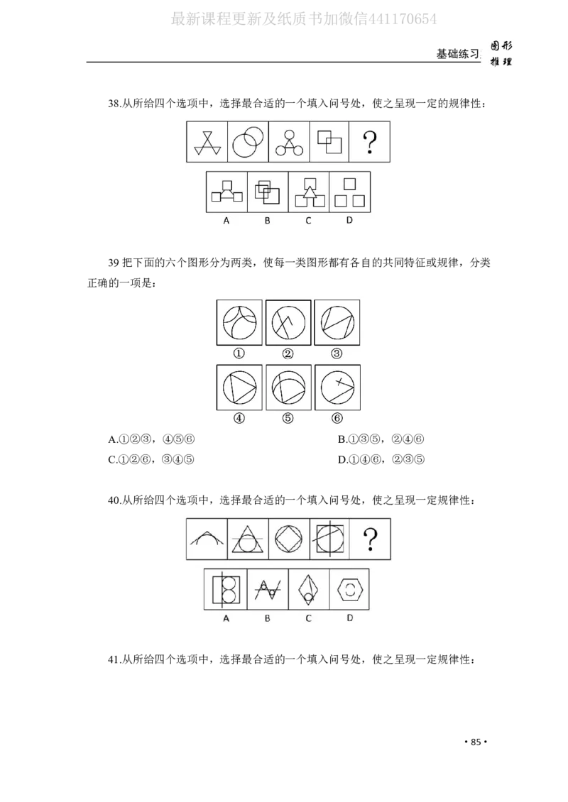 2020小麦图推类比1000题-题本_26吉林考备考资料包_11省考刷题包_09行测6000题